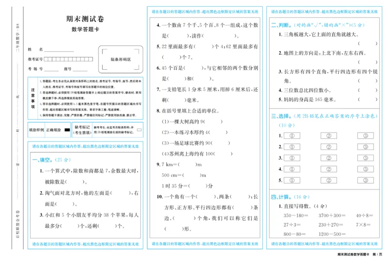 《百校联盟金考卷》数学2年级下册（BS）_二年级上下册资料_小学二年级学习资料-25年更新版_2-04、小学二年级数学下册_2-4-2、练习题、作业、试题、试卷_北师大版_电子册类