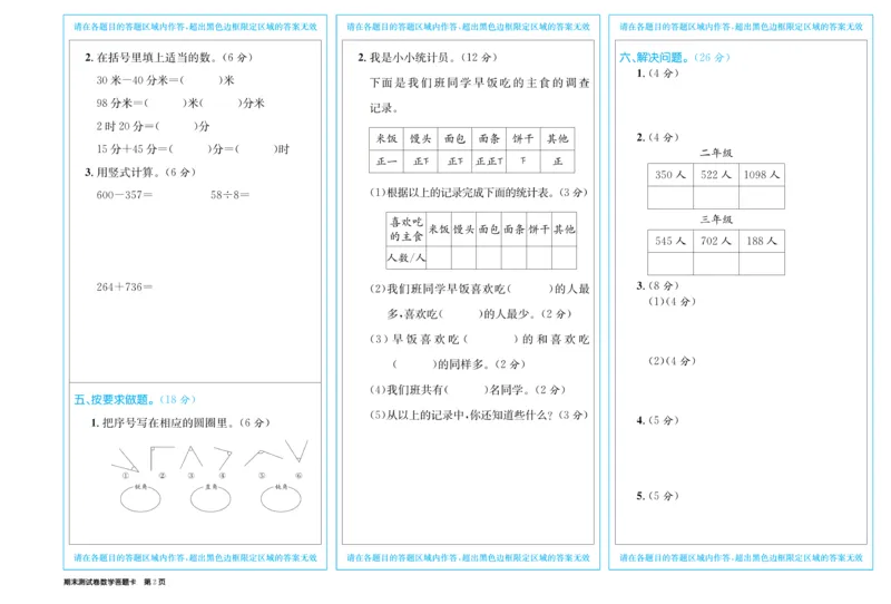 《百校联盟金考卷》数学2年级下册（BS）_二年级上下册资料_小学二年级学习资料-25年更新版_2-04、小学二年级数学下册_2-4-2、练习题、作业、试题、试卷_北师大版_电子册类