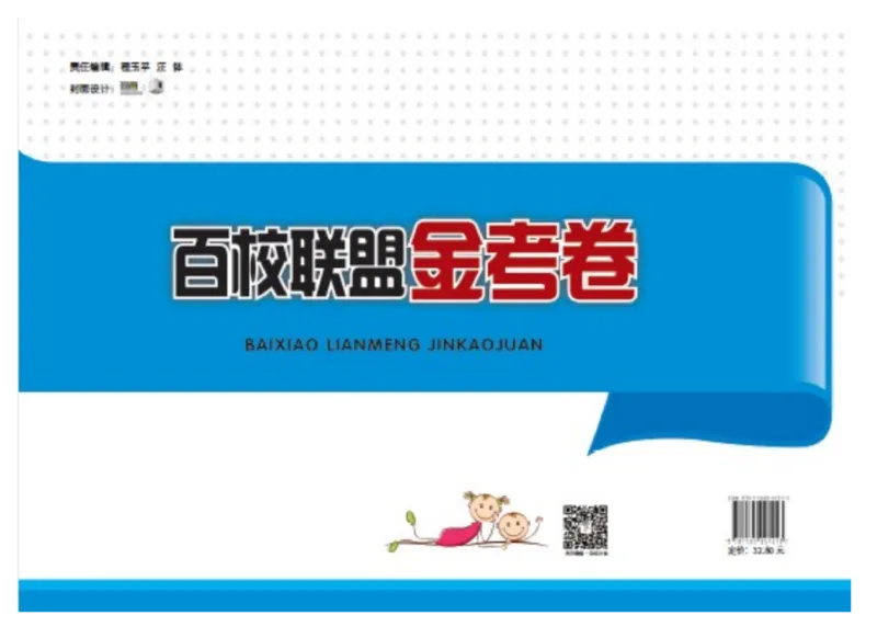 《百校联盟金考卷》数学2年级下册（BS）_二年级上下册资料_小学二年级学习资料-25年更新版_2-04、小学二年级数学下册_2-4-2、练习题、作业、试题、试卷_北师大版_电子册类