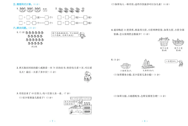 《百校联盟金考卷》数学2年级下册（BS）_二年级上下册资料_小学二年级学习资料-25年更新版_2-04、小学二年级数学下册_2-4-2、练习题、作业、试题、试卷_北师大版_电子册类
