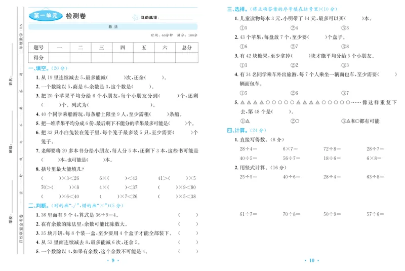《百校联盟金考卷》数学2年级下册（BS）_二年级上下册资料_小学二年级学习资料-25年更新版_2-04、小学二年级数学下册_2-4-2、练习题、作业、试题、试卷_北师大版_电子册类