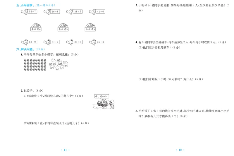 《百校联盟金考卷》数学2年级下册（BS）_二年级上下册资料_小学二年级学习资料-25年更新版_2-04、小学二年级数学下册_2-4-2、练习题、作业、试题、试卷_北师大版_电子册类