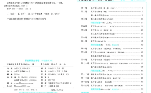 《百校联盟金考卷》数学2年级下册（BS）_二年级上下册资料_小学二年级学习资料-25年更新版_2-04、小学二年级数学下册_2-4-2、练习题、作业、试题、试卷_北师大版_电子册类
