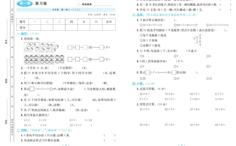 《百校联盟金考卷》数学2年级下册（BS）_二年级上下册资料_小学二年级学习资料-25年更新版_2-04、小学二年级数学下册_2-4-2、练习题、作业、试题、试卷_北师大版_电子册类