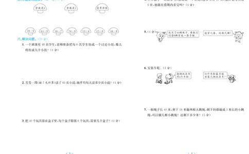《百校联盟金考卷》数学2年级下册（BS）_二年级上下册资料_小学二年级学习资料-25年更新版_2-04、小学二年级数学下册_2-4-2、练习题、作业、试题、试卷_北师大版_电子册类