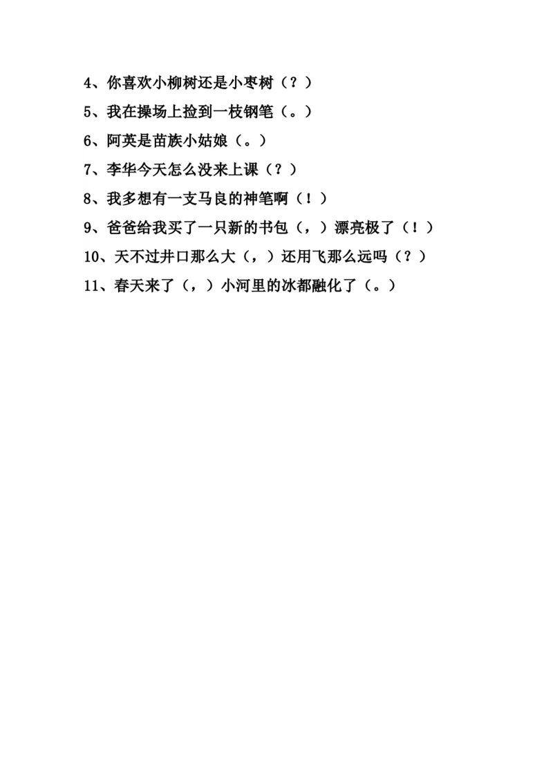 二年级上册-语文各类词语与标点符号归纳_二年级上下册资料_小学二年级学习资料-25年更新版_2-01、小学二年级语文上册_2-1-1、复习、知识点、归纳汇总
