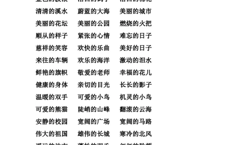 二年级上册-语文各类词语与标点符号归纳_二年级上下册资料_小学二年级学习资料-25年更新版_2-01、小学二年级语文上册_2-1-1、复习、知识点、归纳汇总