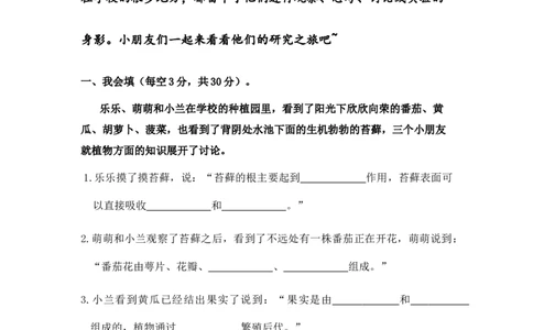 三年级科学下册期末检测卷（附答案）_三年级上下册资料_小学三年级学习资料-25年更新版_3-10、小学三年级科学下册_苏教版_期末测试卷