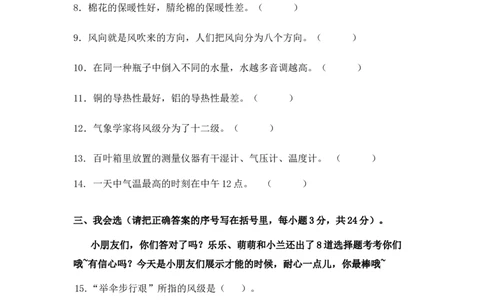 三年级科学下册期末检测卷（附答案）_三年级上下册资料_小学三年级学习资料-25年更新版_3-10、小学三年级科学下册_苏教版_期末测试卷