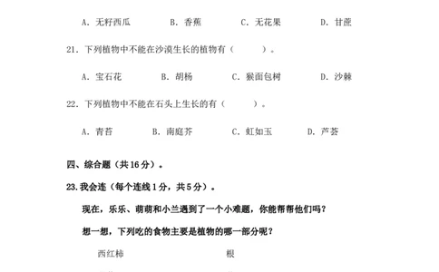 三年级科学下册期末检测卷（附答案）_三年级上下册资料_小学三年级学习资料-25年更新版_3-10、小学三年级科学下册_苏教版_期末测试卷