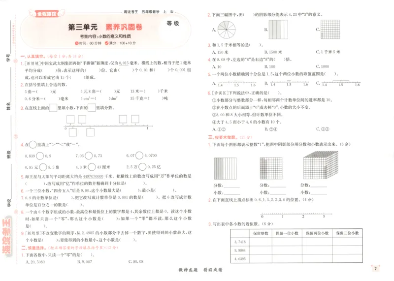 2025秋海淀考王数学5上SJ_25秋小学语数英习题试卷_数学_苏教版_数学《海淀考王》苏教25秋(1)