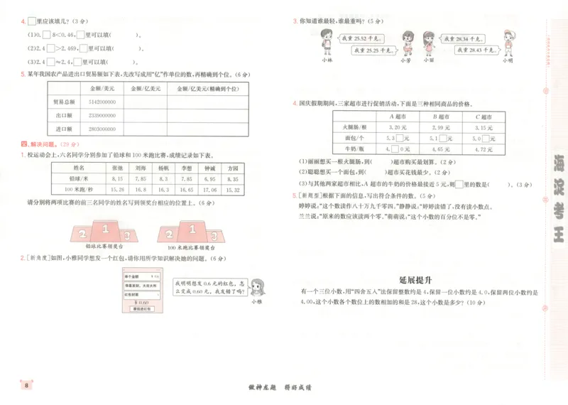 2025秋海淀考王数学5上SJ_25秋小学语数英习题试卷_数学_苏教版_数学《海淀考王》苏教25秋(1)