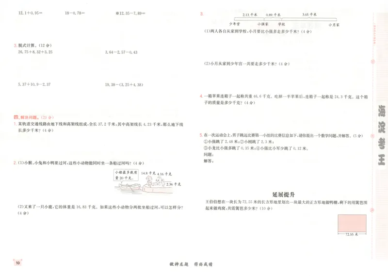 2025秋海淀考王数学5上SJ_25秋小学语数英习题试卷_数学_苏教版_数学《海淀考王》苏教25秋(1)