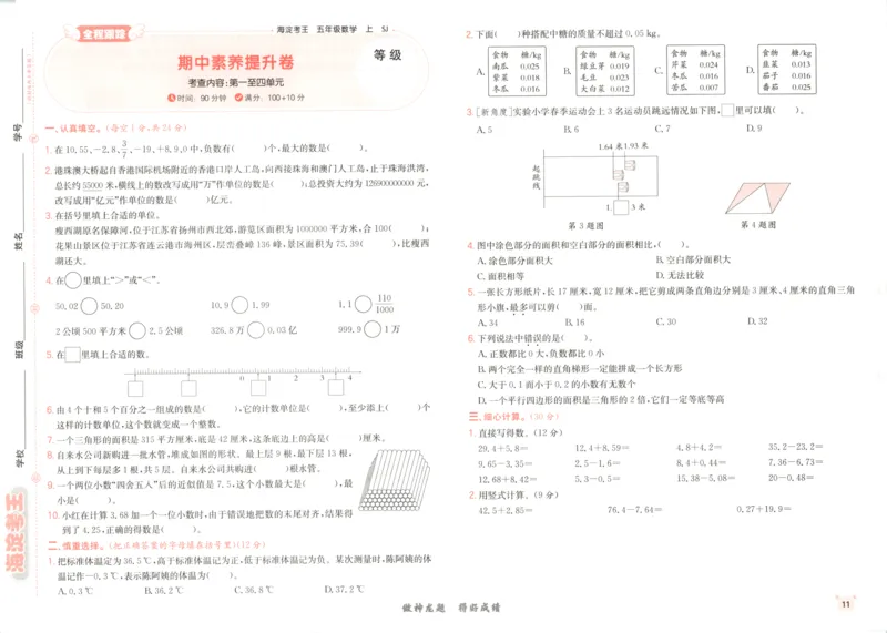 2025秋海淀考王数学5上SJ_25秋小学语数英习题试卷_数学_苏教版_数学《海淀考王》苏教25秋(1)