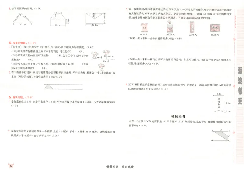 2025秋海淀考王数学5上SJ_25秋小学语数英习题试卷_数学_苏教版_数学《海淀考王》苏教25秋(1)