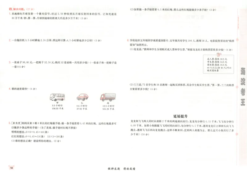 2025秋海淀考王数学5上SJ_25秋小学语数英习题试卷_数学_苏教版_数学《海淀考王》苏教25秋(1)