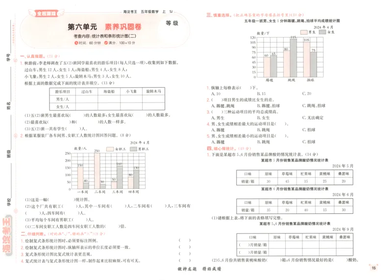 2025秋海淀考王数学5上SJ_25秋小学语数英习题试卷_数学_苏教版_数学《海淀考王》苏教25秋(1)