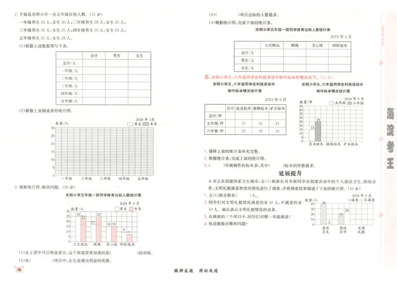 2025秋海淀考王数学5上SJ_25秋小学语数英习题试卷_数学_苏教版_数学《海淀考王》苏教25秋(1)