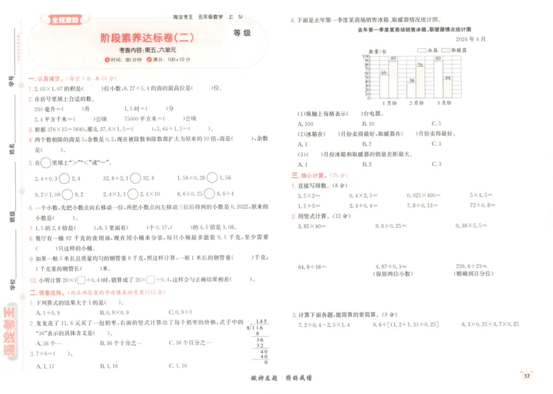 2025秋海淀考王数学5上SJ_25秋小学语数英习题试卷_数学_苏教版_数学《海淀考王》苏教25秋(1)