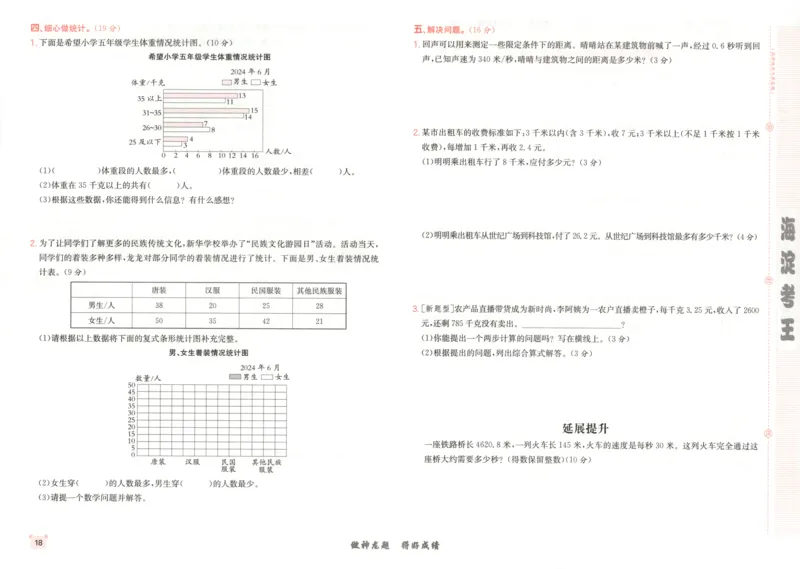 2025秋海淀考王数学5上SJ_25秋小学语数英习题试卷_数学_苏教版_数学《海淀考王》苏教25秋(1)