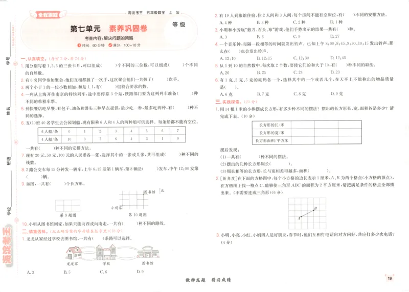 2025秋海淀考王数学5上SJ_25秋小学语数英习题试卷_数学_苏教版_数学《海淀考王》苏教25秋(1)