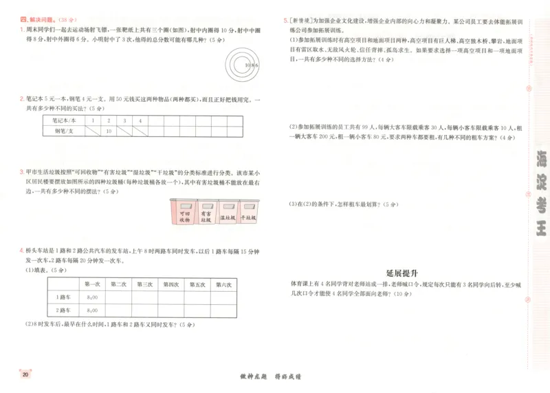 2025秋海淀考王数学5上SJ_25秋小学语数英习题试卷_数学_苏教版_数学《海淀考王》苏教25秋(1)