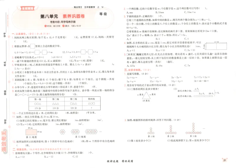 2025秋海淀考王数学5上SJ_25秋小学语数英习题试卷_数学_苏教版_数学《海淀考王》苏教25秋(1)