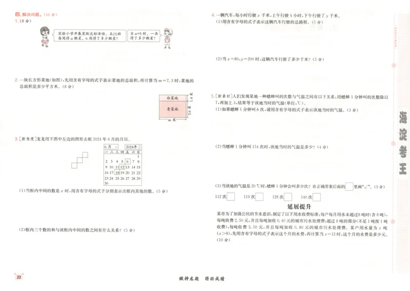 2025秋海淀考王数学5上SJ_25秋小学语数英习题试卷_数学_苏教版_数学《海淀考王》苏教25秋(1)