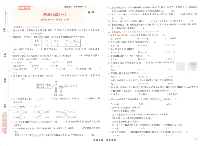 2025秋海淀考王数学5上SJ_25秋小学语数英习题试卷_数学_苏教版_数学《海淀考王》苏教25秋(1)