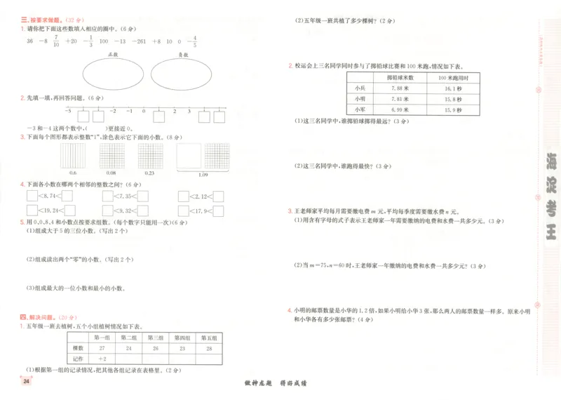 2025秋海淀考王数学5上SJ_25秋小学语数英习题试卷_数学_苏教版_数学《海淀考王》苏教25秋(1)
