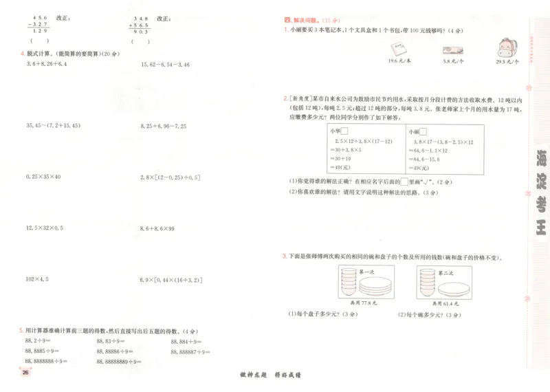 2025秋海淀考王数学5上SJ_25秋小学语数英习题试卷_数学_苏教版_数学《海淀考王》苏教25秋(1)