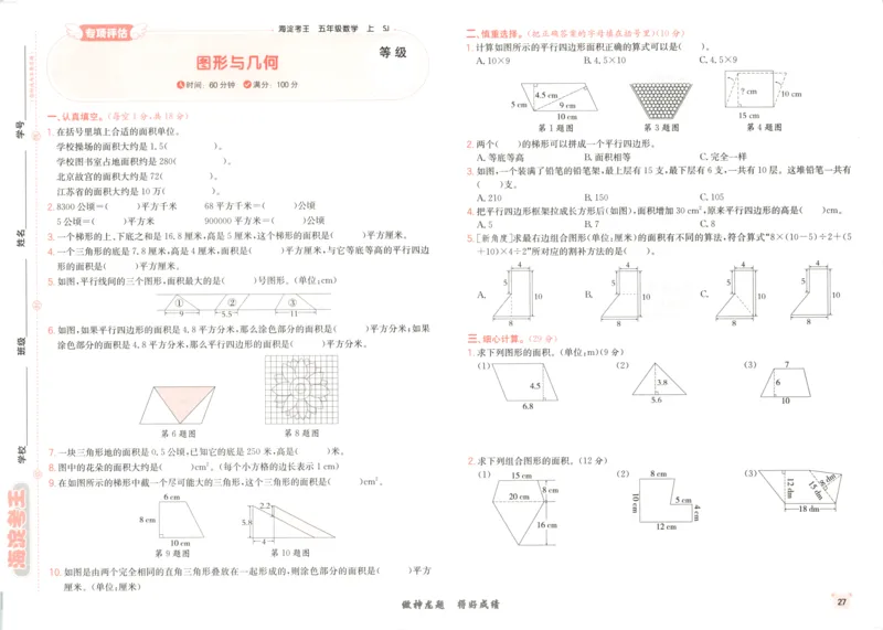 2025秋海淀考王数学5上SJ_25秋小学语数英习题试卷_数学_苏教版_数学《海淀考王》苏教25秋(1)