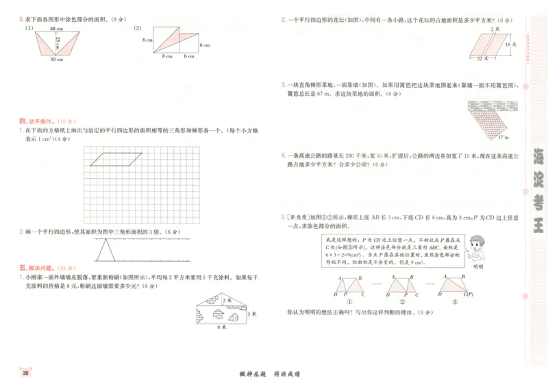 2025秋海淀考王数学5上SJ_25秋小学语数英习题试卷_数学_苏教版_数学《海淀考王》苏教25秋(1)