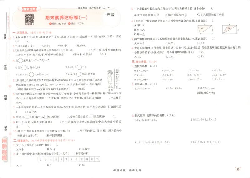 2025秋海淀考王数学5上SJ_25秋小学语数英习题试卷_数学_苏教版_数学《海淀考王》苏教25秋(1)