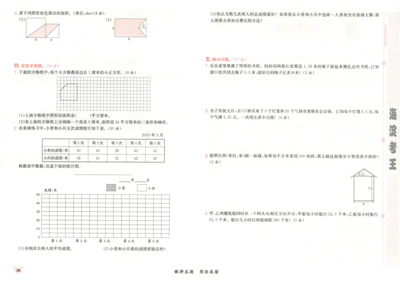 2025秋海淀考王数学5上SJ_25秋小学语数英习题试卷_数学_苏教版_数学《海淀考王》苏教25秋(1)