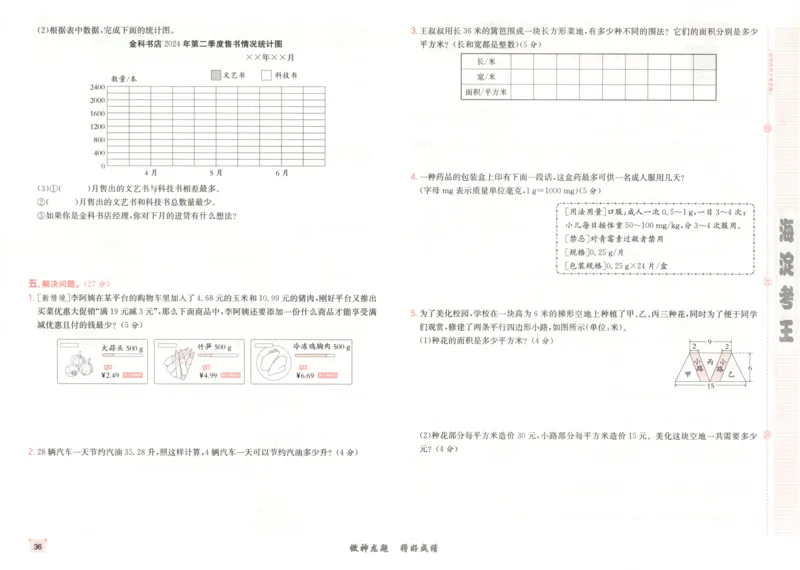 2025秋海淀考王数学5上SJ_25秋小学语数英习题试卷_数学_苏教版_数学《海淀考王》苏教25秋(1)