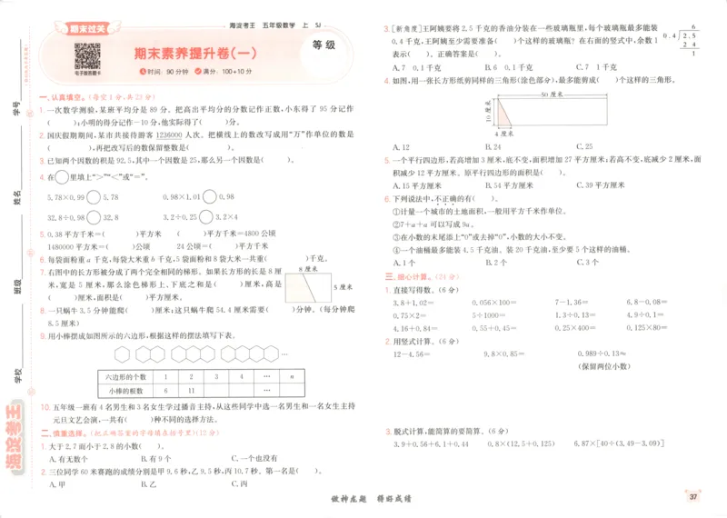 2025秋海淀考王数学5上SJ_25秋小学语数英习题试卷_数学_苏教版_数学《海淀考王》苏教25秋(1)