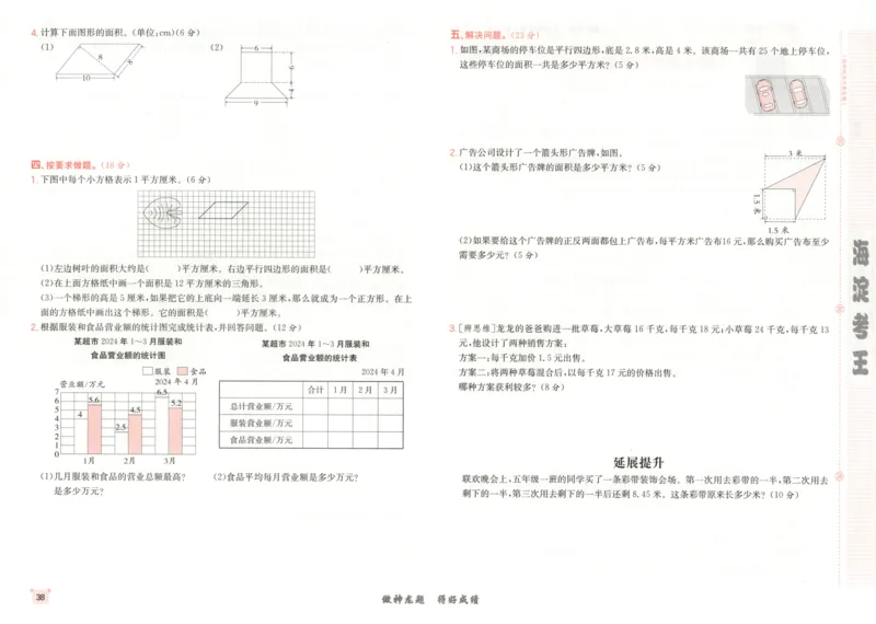 2025秋海淀考王数学5上SJ_25秋小学语数英习题试卷_数学_苏教版_数学《海淀考王》苏教25秋(1)