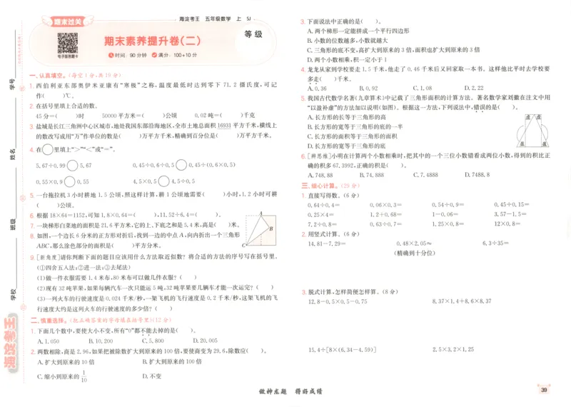 2025秋海淀考王数学5上SJ_25秋小学语数英习题试卷_数学_苏教版_数学《海淀考王》苏教25秋(1)