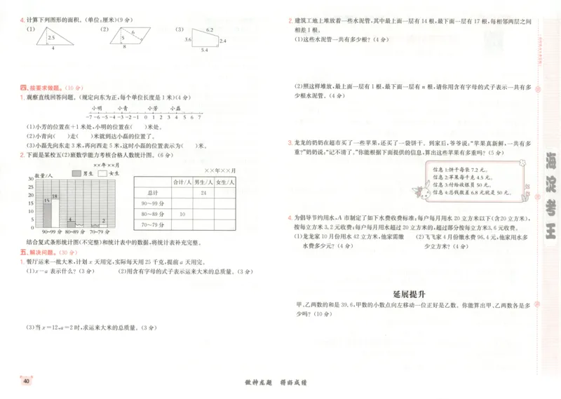 2025秋海淀考王数学5上SJ_25秋小学语数英习题试卷_数学_苏教版_数学《海淀考王》苏教25秋(1)