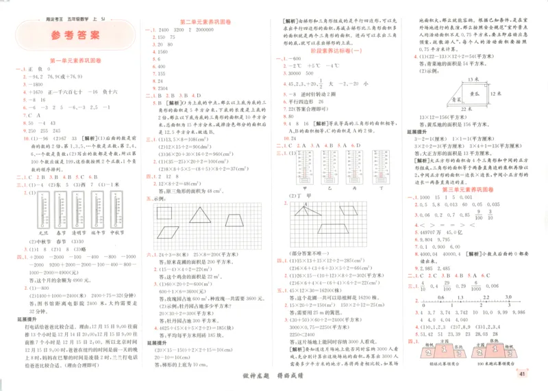 2025秋海淀考王数学5上SJ_25秋小学语数英习题试卷_数学_苏教版_数学《海淀考王》苏教25秋(1)