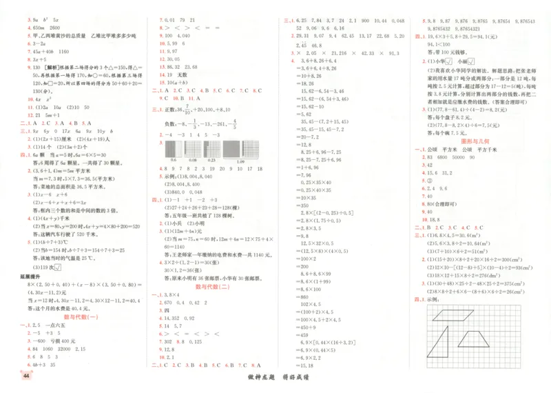 2025秋海淀考王数学5上SJ_25秋小学语数英习题试卷_数学_苏教版_数学《海淀考王》苏教25秋(1)