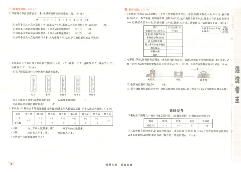 2025秋海淀考王数学5上SJ_25秋小学语数英习题试卷_数学_苏教版_数学《海淀考王》苏教25秋(1)