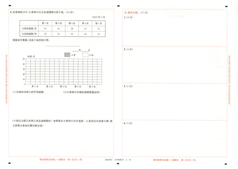 2025秋海淀考王数学5上SJ_25秋小学语数英习题试卷_数学_苏教版_数学《海淀考王》苏教25秋(1)