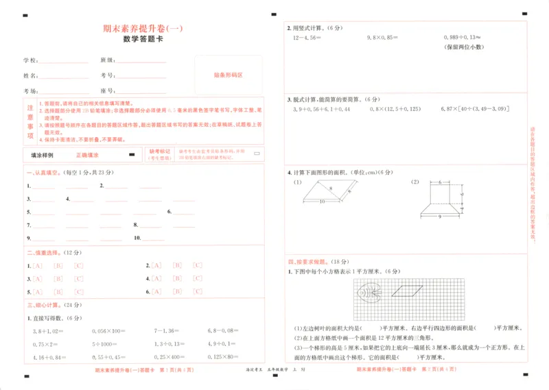 2025秋海淀考王数学5上SJ_25秋小学语数英习题试卷_数学_苏教版_数学《海淀考王》苏教25秋(1)