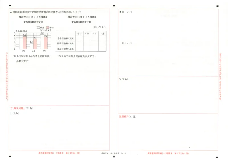 2025秋海淀考王数学5上SJ_25秋小学语数英习题试卷_数学_苏教版_数学《海淀考王》苏教25秋(1)