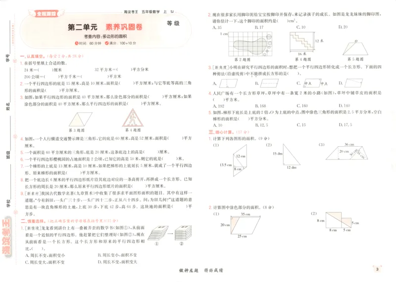 2025秋海淀考王数学5上SJ_25秋小学语数英习题试卷_数学_苏教版_数学《海淀考王》苏教25秋(1)