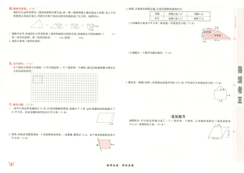 2025秋海淀考王数学5上SJ_25秋小学语数英习题试卷_数学_苏教版_数学《海淀考王》苏教25秋(1)