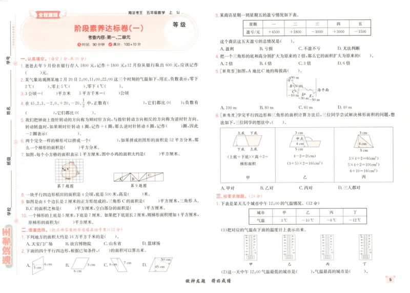2025秋海淀考王数学5上SJ_25秋小学语数英习题试卷_数学_苏教版_数学《海淀考王》苏教25秋(1)