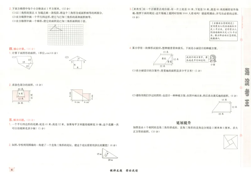 2025秋海淀考王数学5上SJ_25秋小学语数英习题试卷_数学_苏教版_数学《海淀考王》苏教25秋(1)